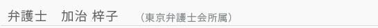 弁護士野田佑